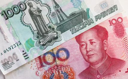 Эксперт сделал прогноз, как юанизация экономики отразится на курсе рубля